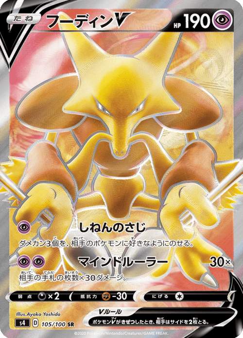 Alakazam V