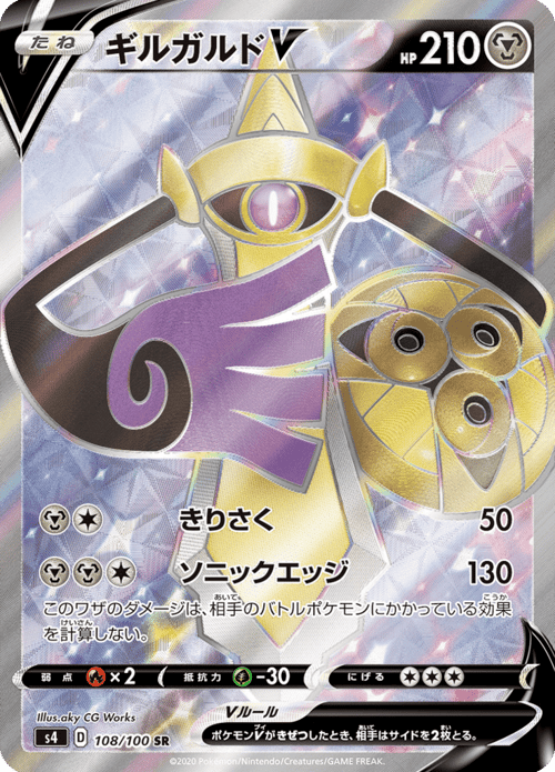 Aegislash V