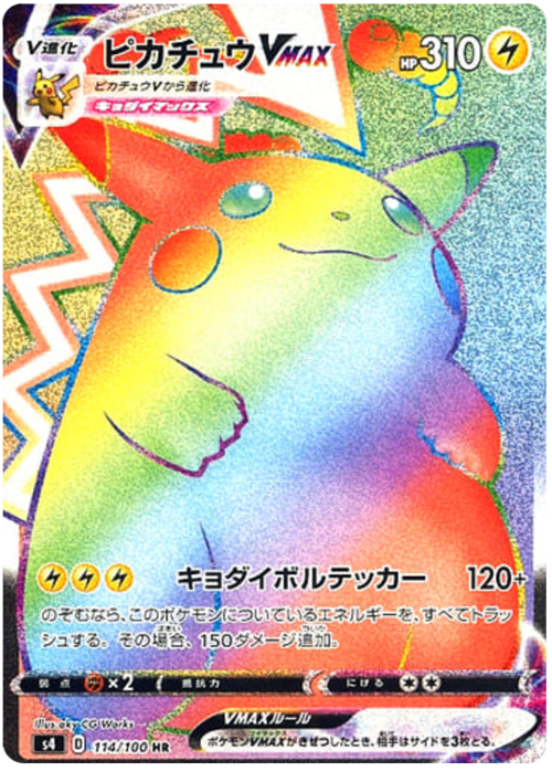 Pikachu VMAX