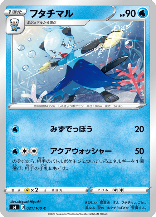 Dewott