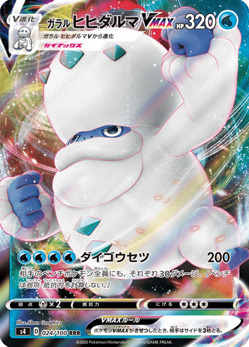 Galarian Darmanitan VMAX