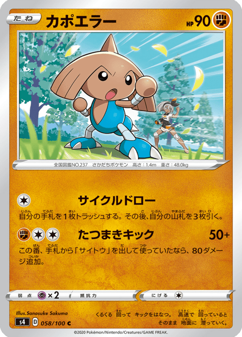 Hitmontop