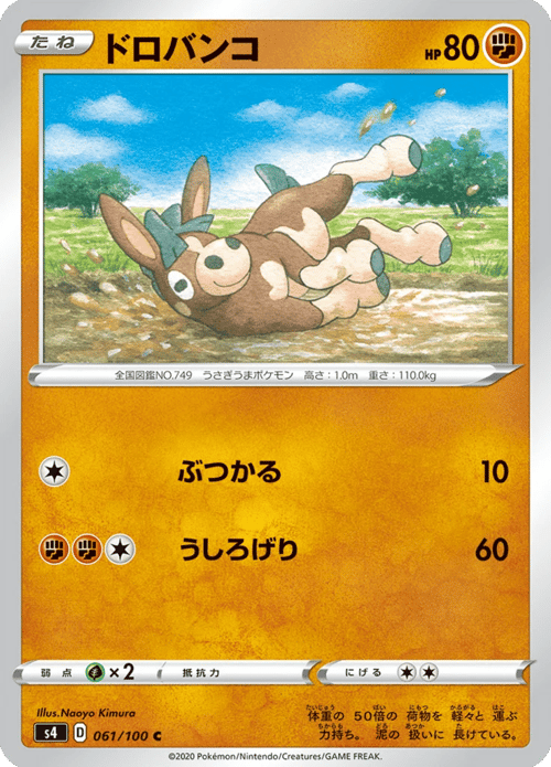 Mudbray