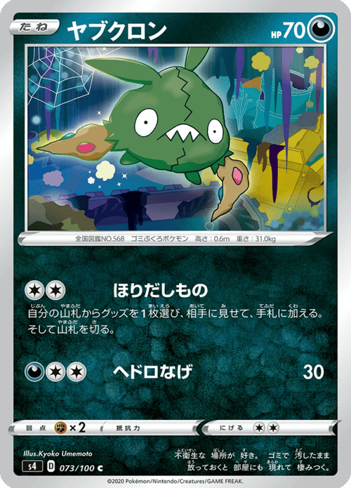 Trubbish