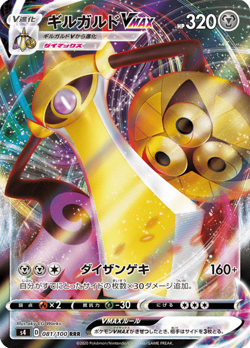 Aegislash VMAX