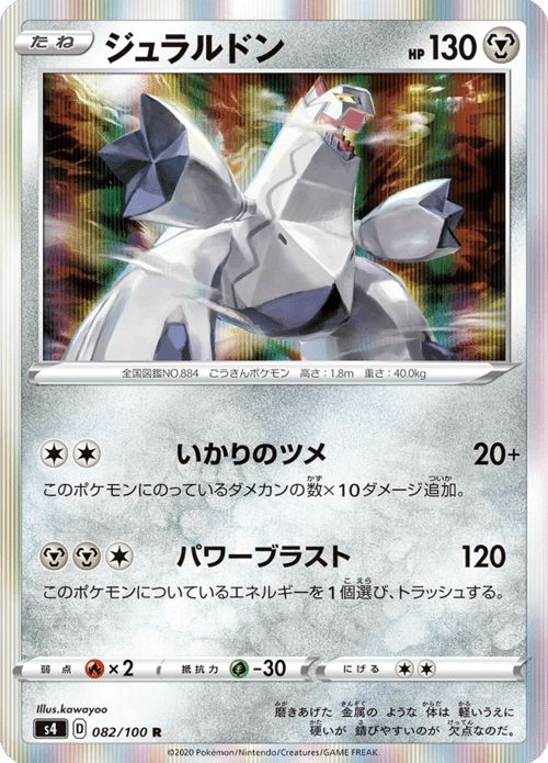 Duraludon