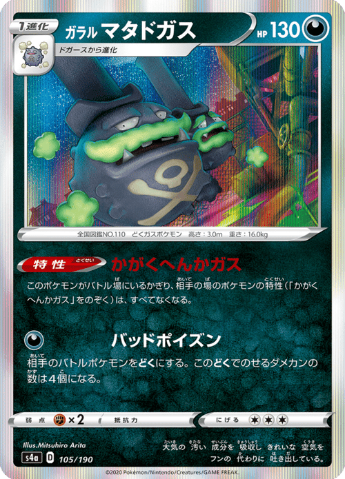 Galarian Weezing