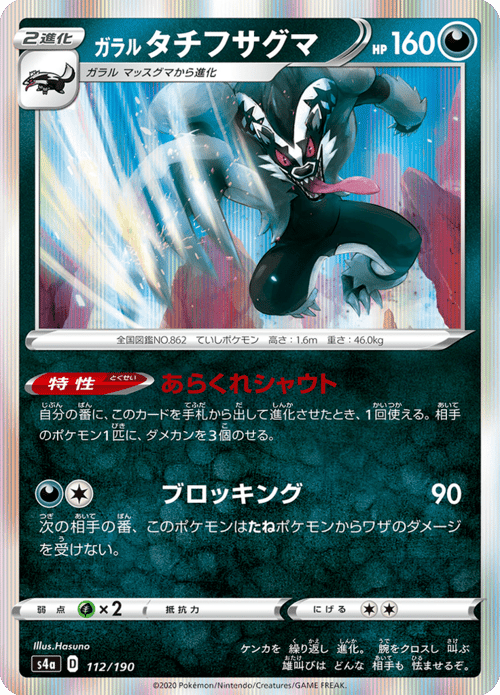 Galarian Obstagoon