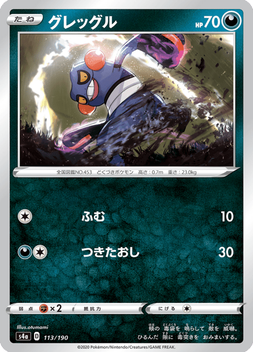 Croagunk