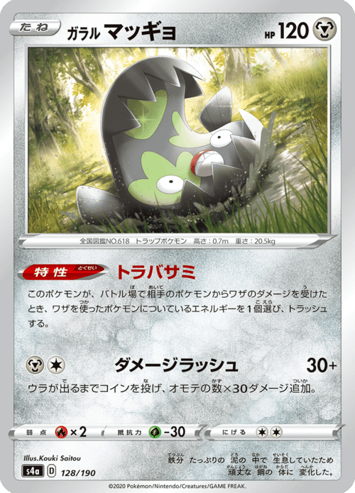 Galarian Stunfisk