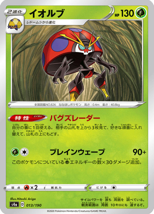 Orbeetle