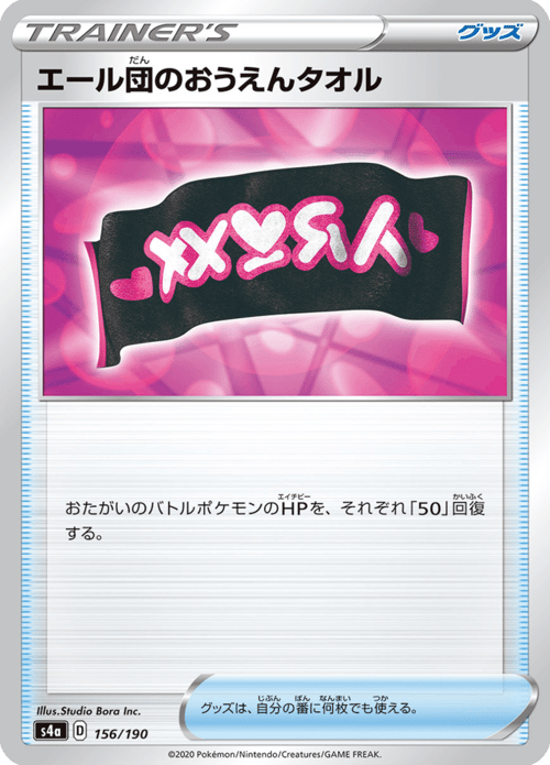 Team Yell Towel
