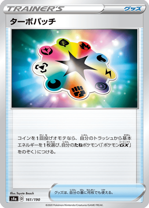 Turbo Patch
