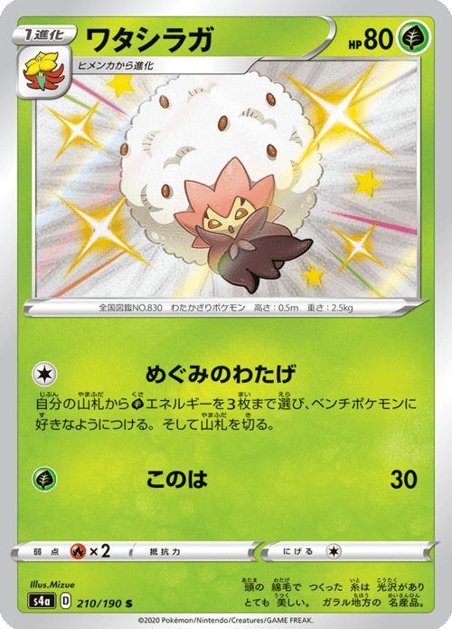Eldegoss