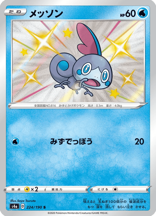 Sobble