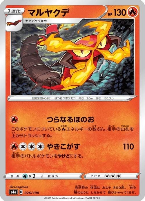 Centiskorch