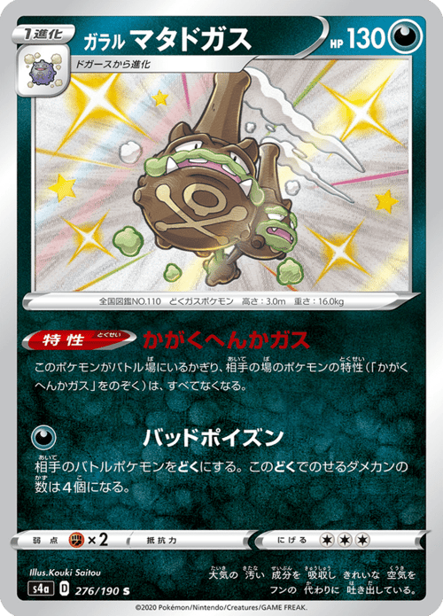 Galarian Weezing