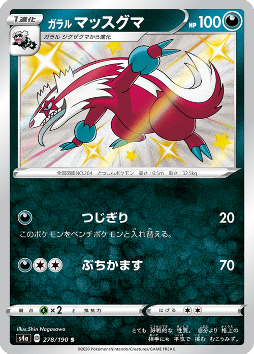 Galarian Linoone
