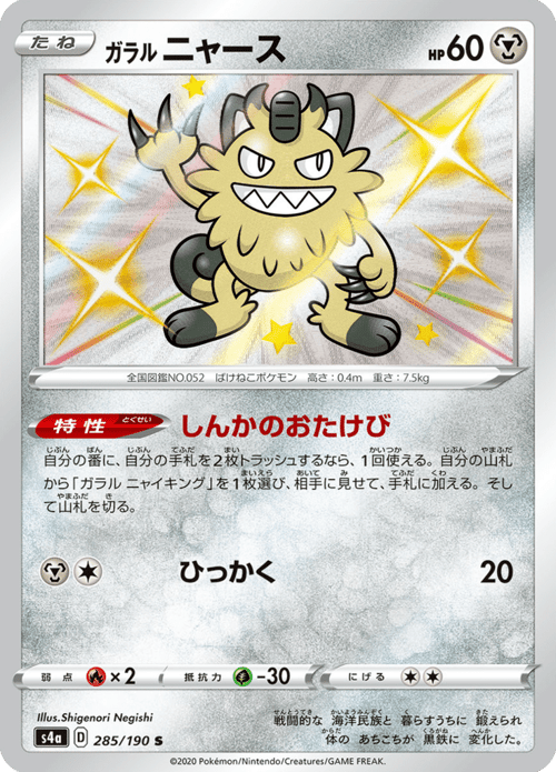 Galarian Meowth