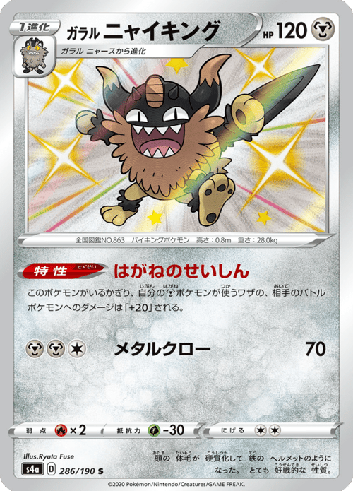 Galarian Perrserker