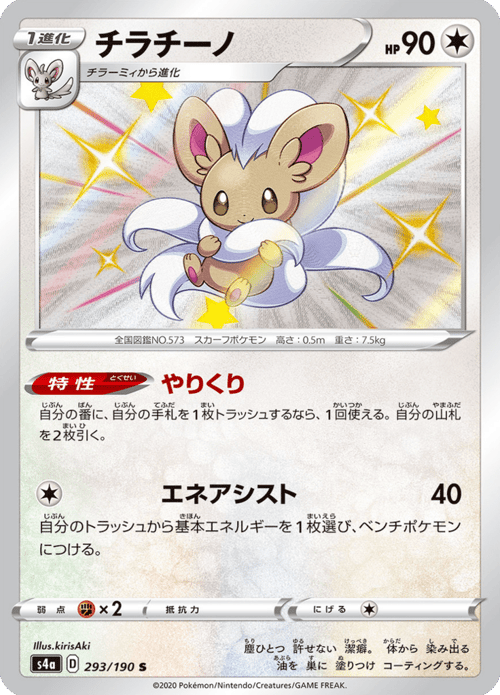 Cinccino