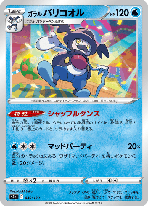 Galarian Mr Rime