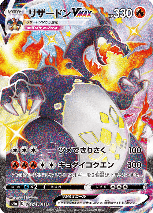Charizard VMAX