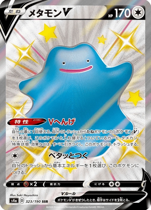 Ditto V