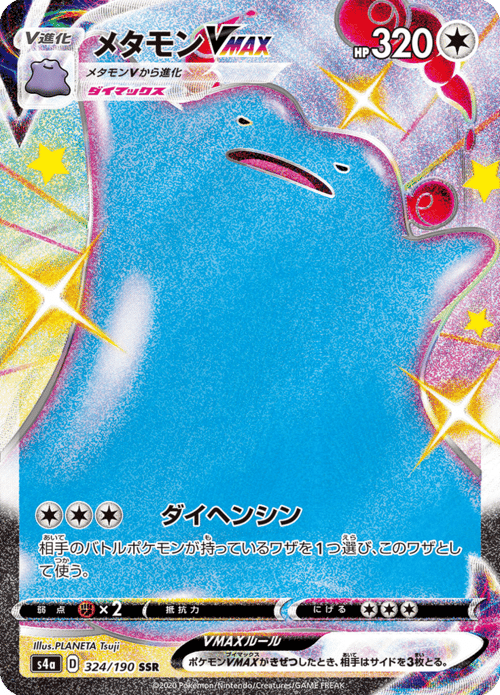 Ditto VMAX