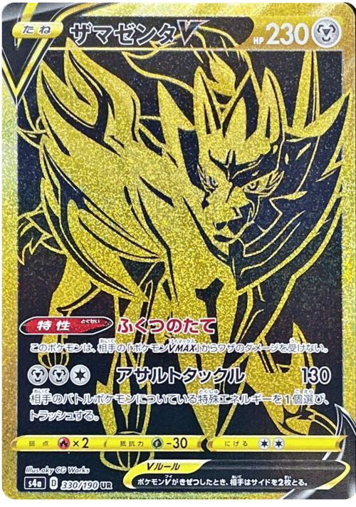 Zamazenta V