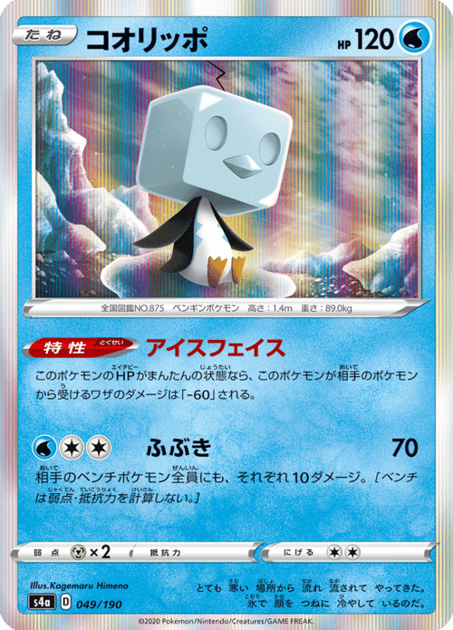 Eiscue
