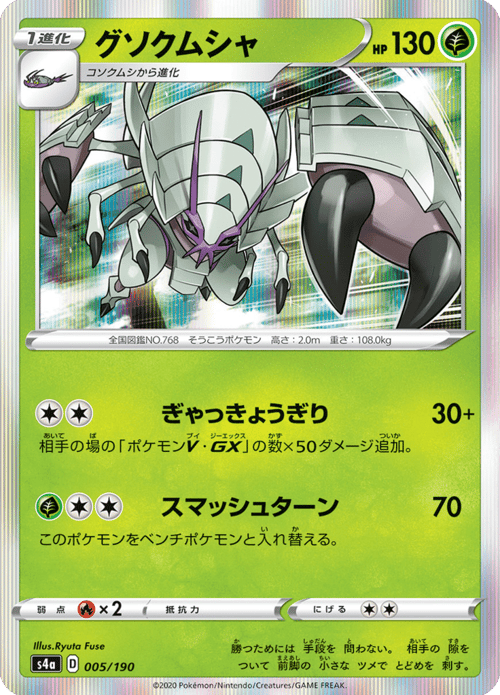 Golisopod