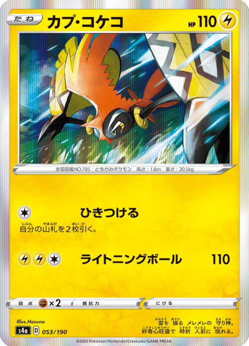 Tapu Koko