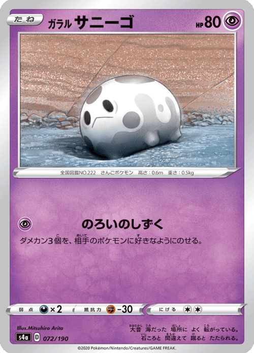 Galarian Corsola