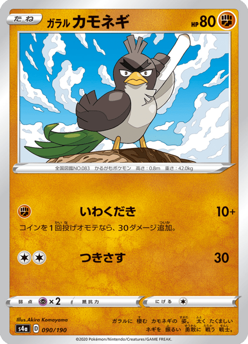 Galarian Farfetchd