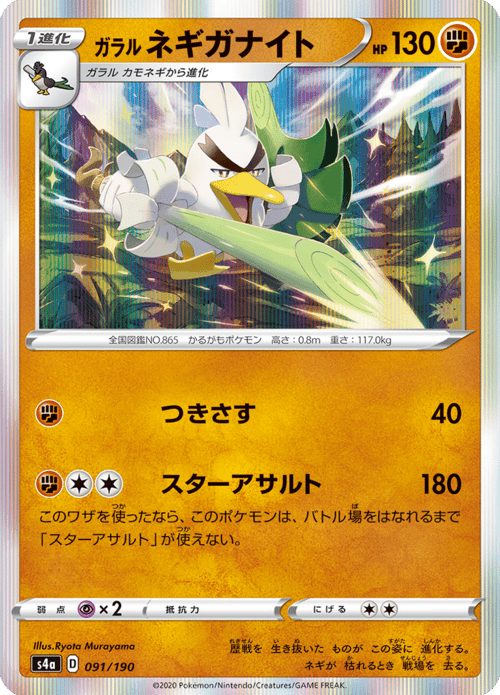 Galarian Sirfetchd
