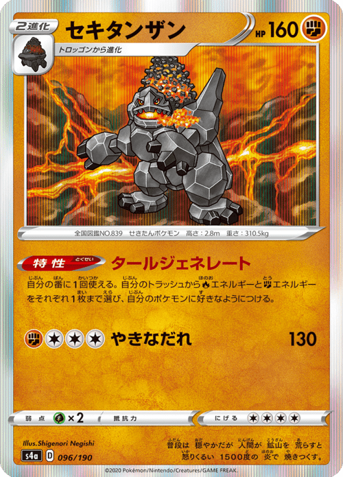 Coalossal