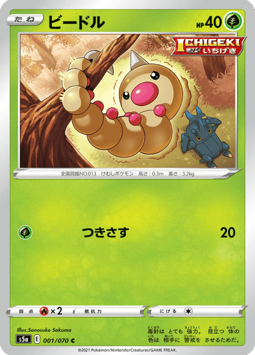 Weedle