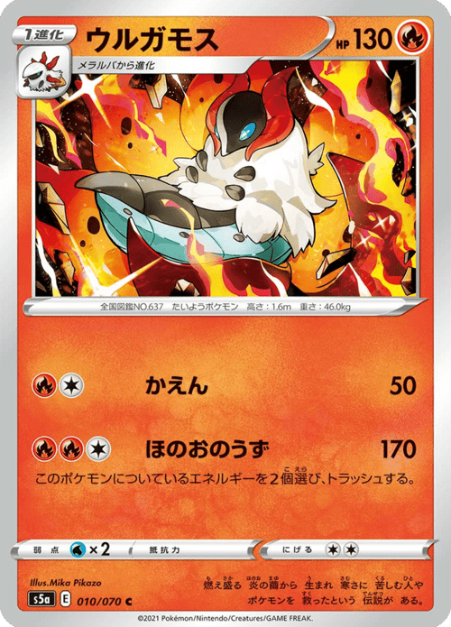 Volcarona