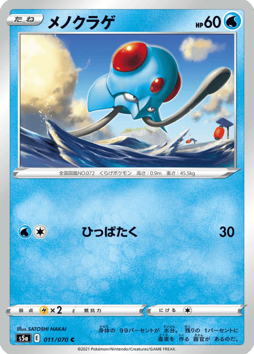 Tentacool