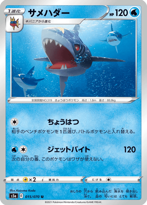 Sharpedo
