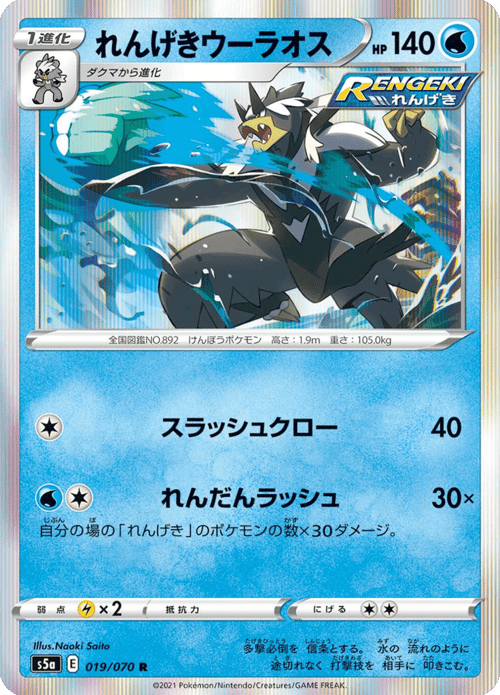 Rapid Strike Urshifu