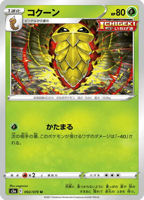 Kakuna