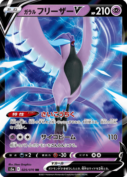 Galarian Articuno V