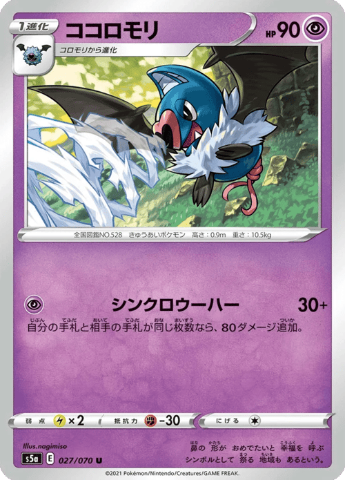 Swoobat