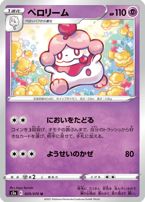 Slurpuff