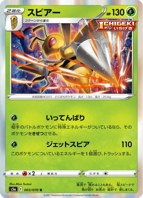 Beedrill