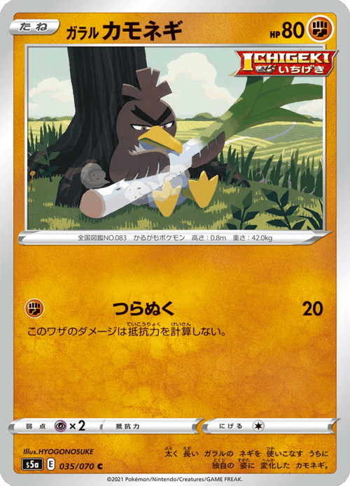 Galarian Farfetchd