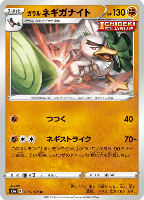 Galarian Sirfetchd