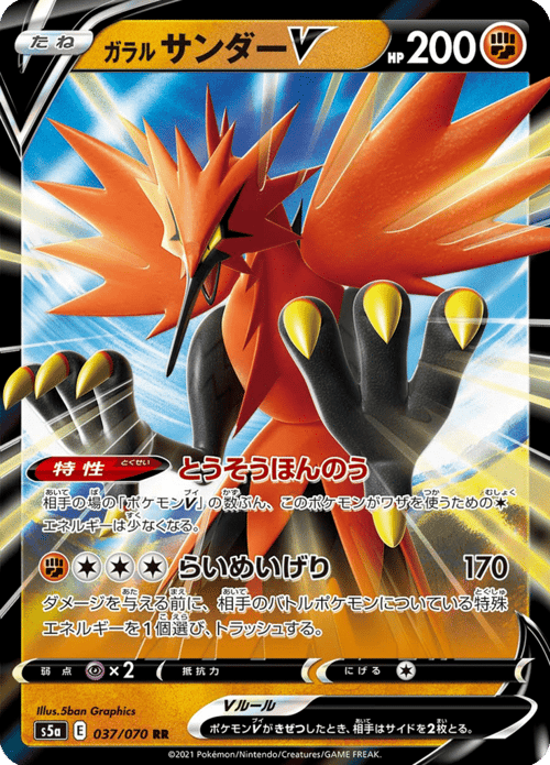 Galarian Zapdos V
